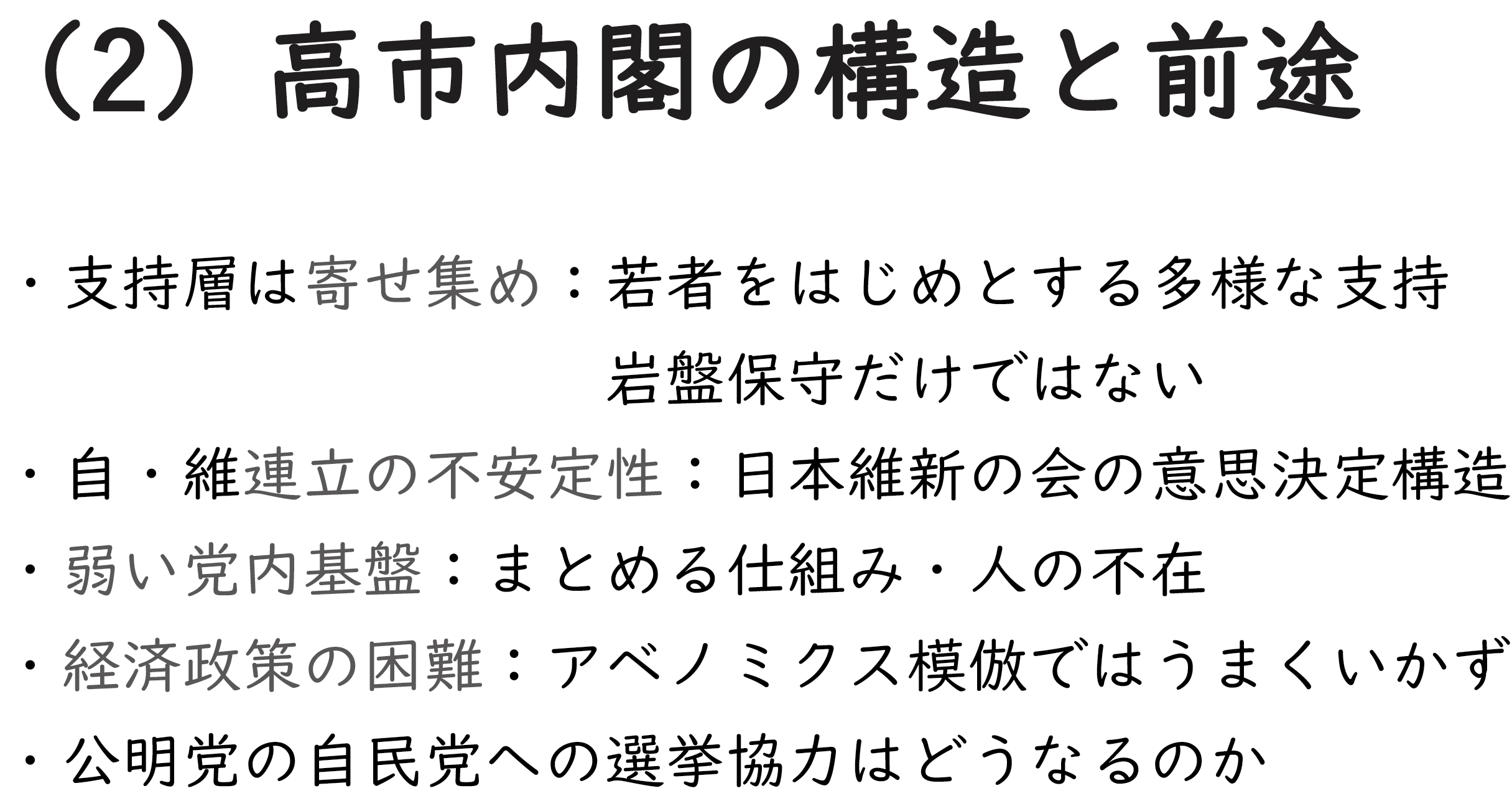 図表2