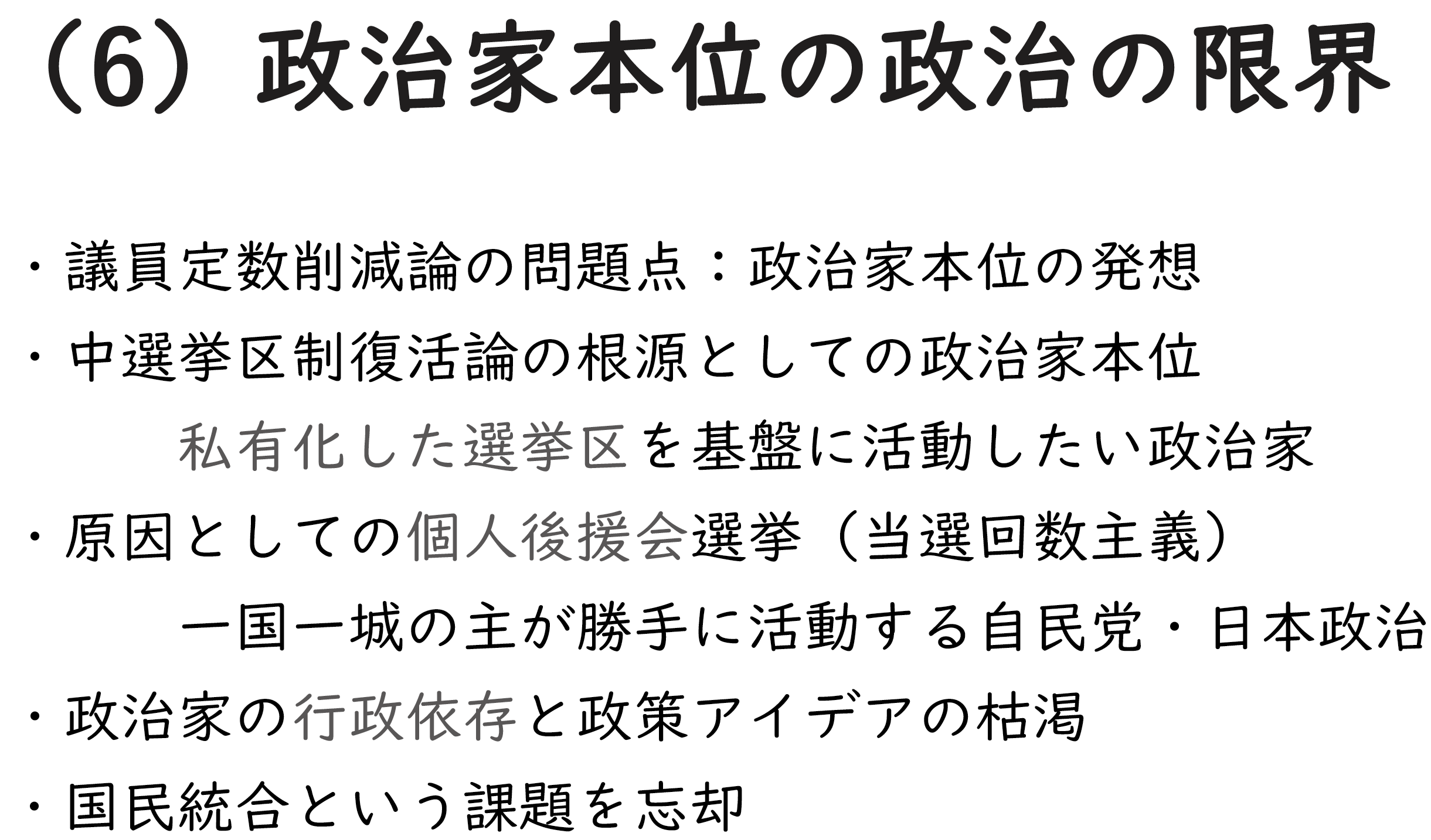 図表6