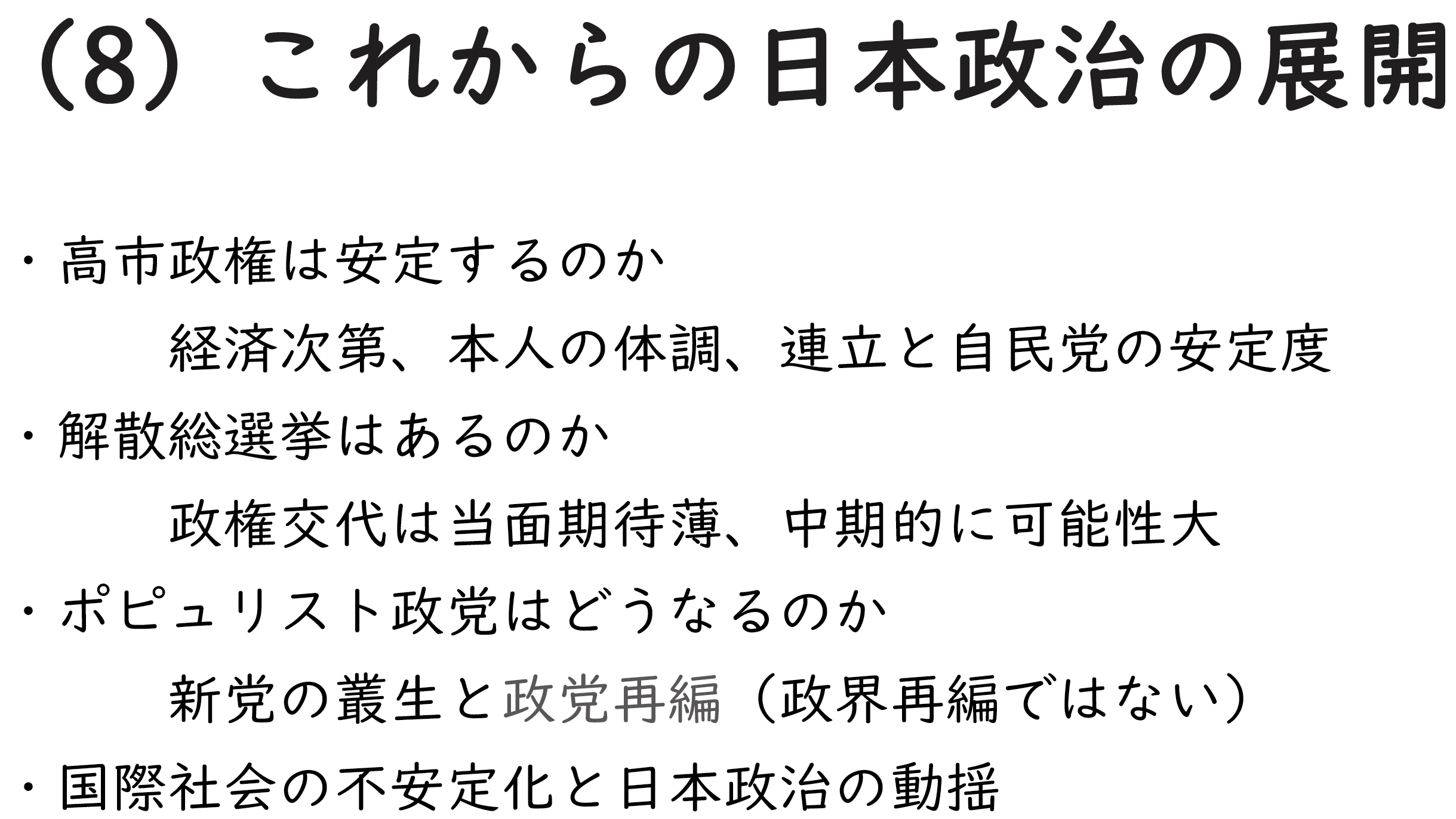 図表8